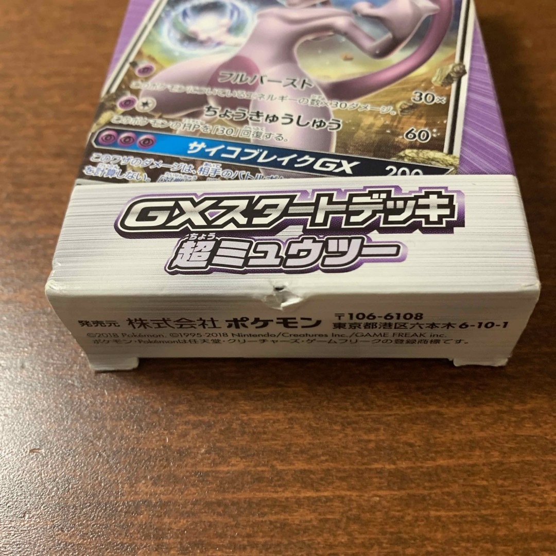 ポケモンカードゲーム サン＆ムーン GXスタートデッキ 超ミュウツー エンタメ/ホビーのトレーディングカード(Box/デッキ/パック)の商品写真