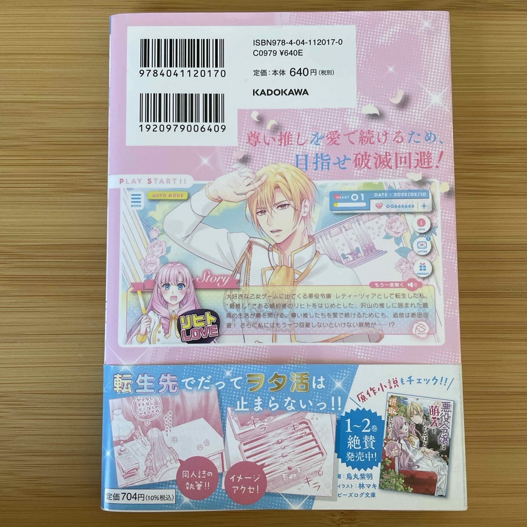 角川書店(カドカワショテン)の悪役令嬢は『萌え』を浴びるほど摂取したい！1巻 エンタメ/ホビーの漫画(女性漫画)の商品写真