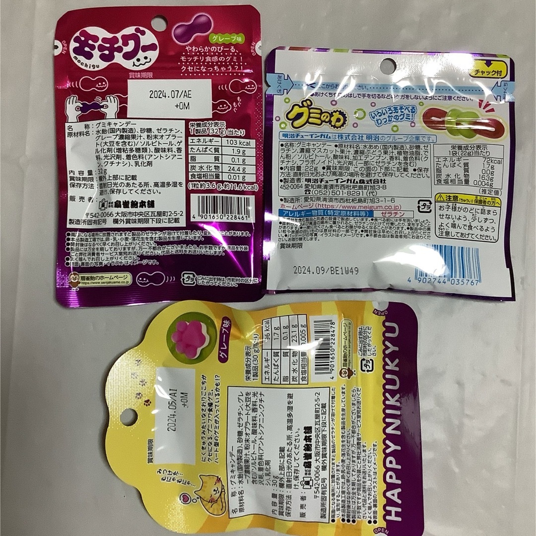 グミ詰め合わせ 71      グレープ＆マスカット 食品/飲料/酒の食品(菓子/デザート)の商品写真