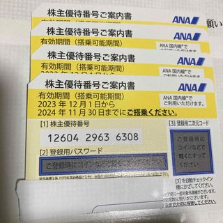 エーエヌエー(ゼンニッポンクウユ)(ANA(全日本空輸))のANA株主優待券　4枚(航空券)