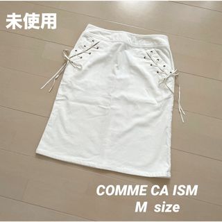 コムサイズム(COMME CA ISM)の[未使用] COMME CA ISM サイドレースアップ　スカート(ひざ丈スカート)