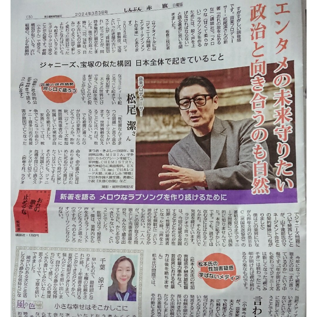 👨井上芳雄さん他　赤旗新聞日曜版2024.3月3日号 エンタメ/ホビーのコレクション(印刷物)の商品写真