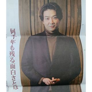 👨井上芳雄さん他　赤旗新聞日曜版2024.3月3日号(印刷物)