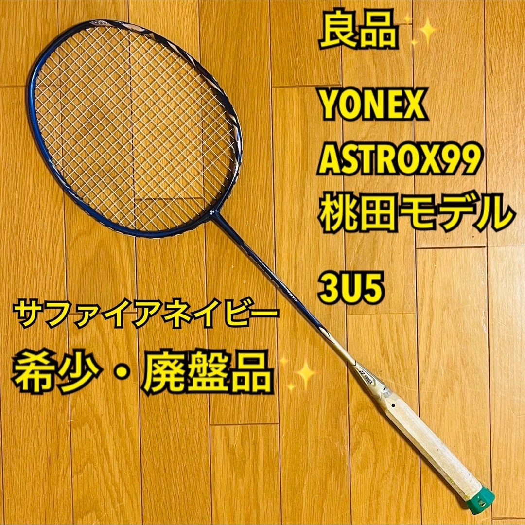 アストロクス99 桃田賢斗カラー 野暮ったく アストロクス99 桃田賢斗カラー 野暮ったく
