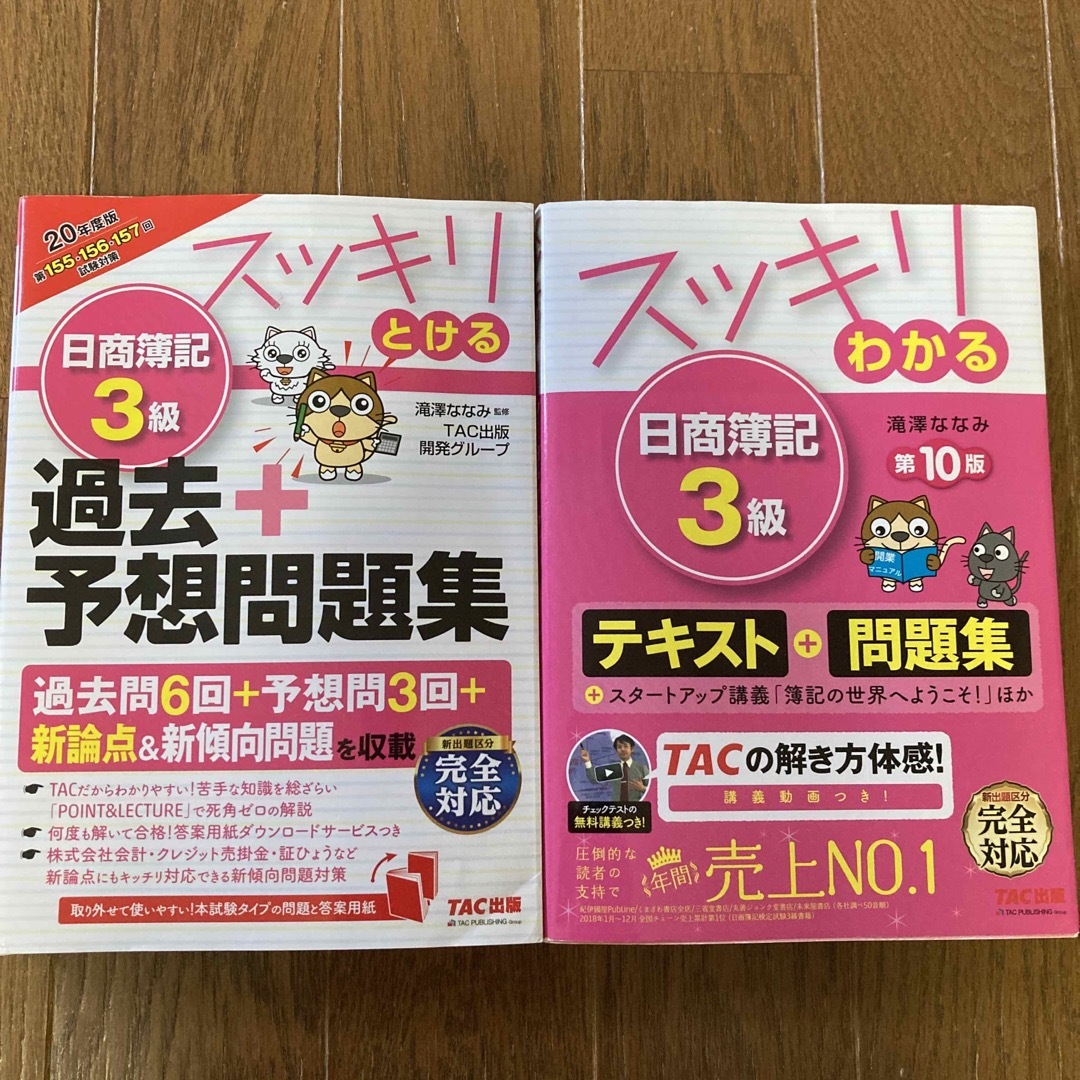 TAC出版(タックシュッパン)の日商簿記3級 テキスト＋問題集2冊セット エンタメ/ホビーの本(資格/検定)の商品写真