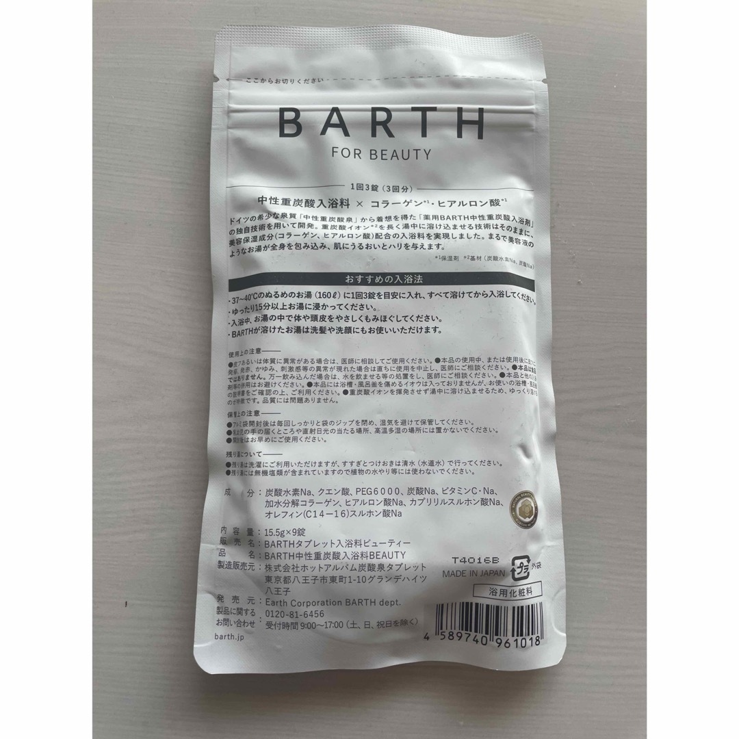 BARTH(バース)の薬用 BARTH 中性重炭酸入浴剤 9錠(3回分) 新品 コスメ/美容のボディケア(入浴剤/バスソルト)の商品写真