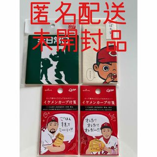 ヒロシマトウヨウカープ(広島東洋カープ)の匿名配送 未開封 広島カープ ステッカー&ポチ袋&イケメン付箋（菊池/中崎）(記念品/関連グッズ)