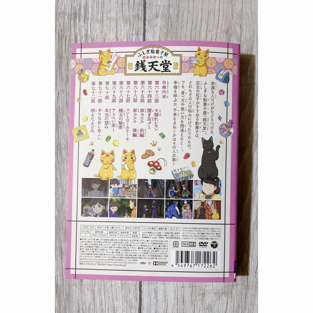 ふしぎ駄菓子屋　銭天堂 七巻　天晴れレモン　DVD 新品ケース