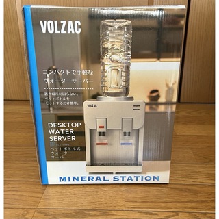 VOLZACペットボトル式ウォーターサーバー(浄水機)