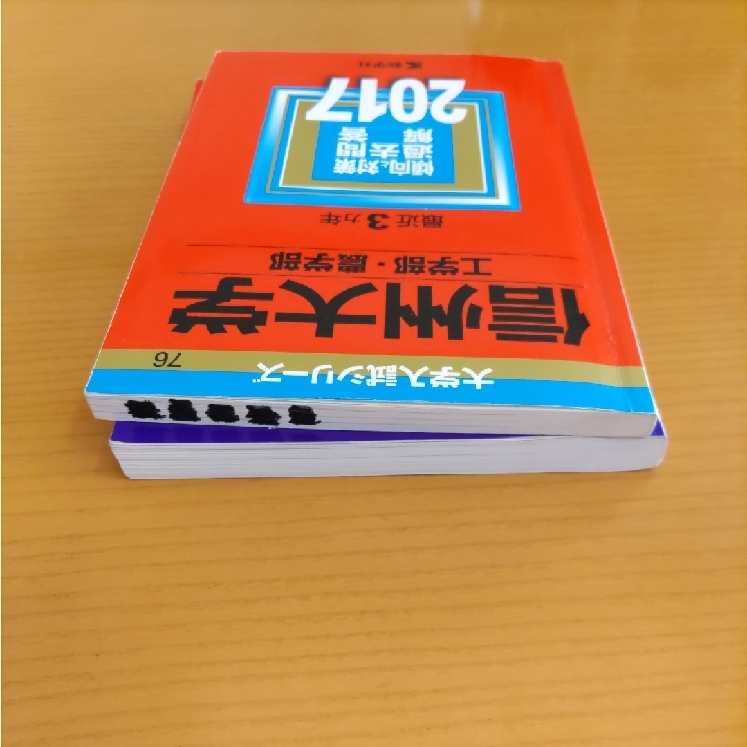 信州大学赤本（理系－前期日程） エンタメ/ホビーの本(語学/参考書)の商品写真