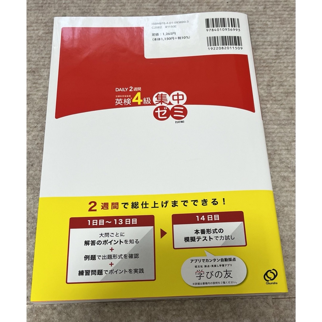 旺文社(オウブンシャ)の☆専用☆ ＤＡＩＬＹ２週間英検４級集中ゼミ エンタメ/ホビーの本(資格/検定)の商品写真