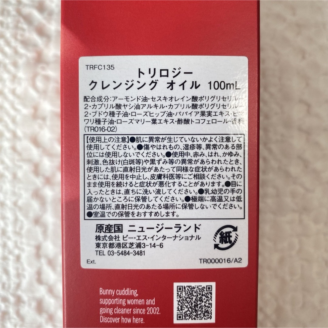 trilogy(トリロジー)の【新品】トリロジー　クレンジグオイル　100ml コスメ/美容のスキンケア/基礎化粧品(クレンジング/メイク落とし)の商品写真