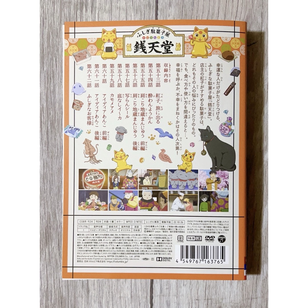 ふしぎ駄菓子屋　銭天堂 六巻　紅子、旅に出る　DVD 新品ケース エンタメ/ホビーのDVD/ブルーレイ(アニメ)の商品写真