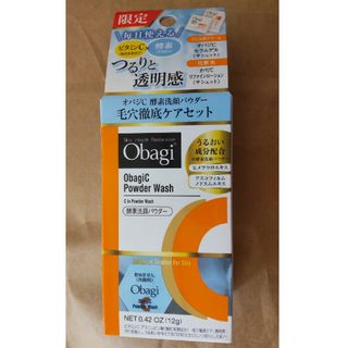 オバジ(Obagi)のオバジ オバジC 酵素洗顔パウダー 毛穴徹底ケアセット(洗顔料)