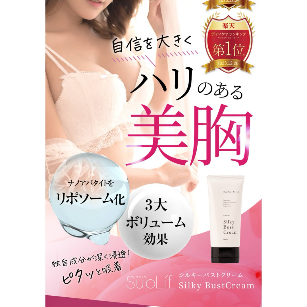 シルキーバストクリーム　Silky Bust Cream スマホ/家電/カメラの美容/健康(ボディケア/エステ)の商品写真