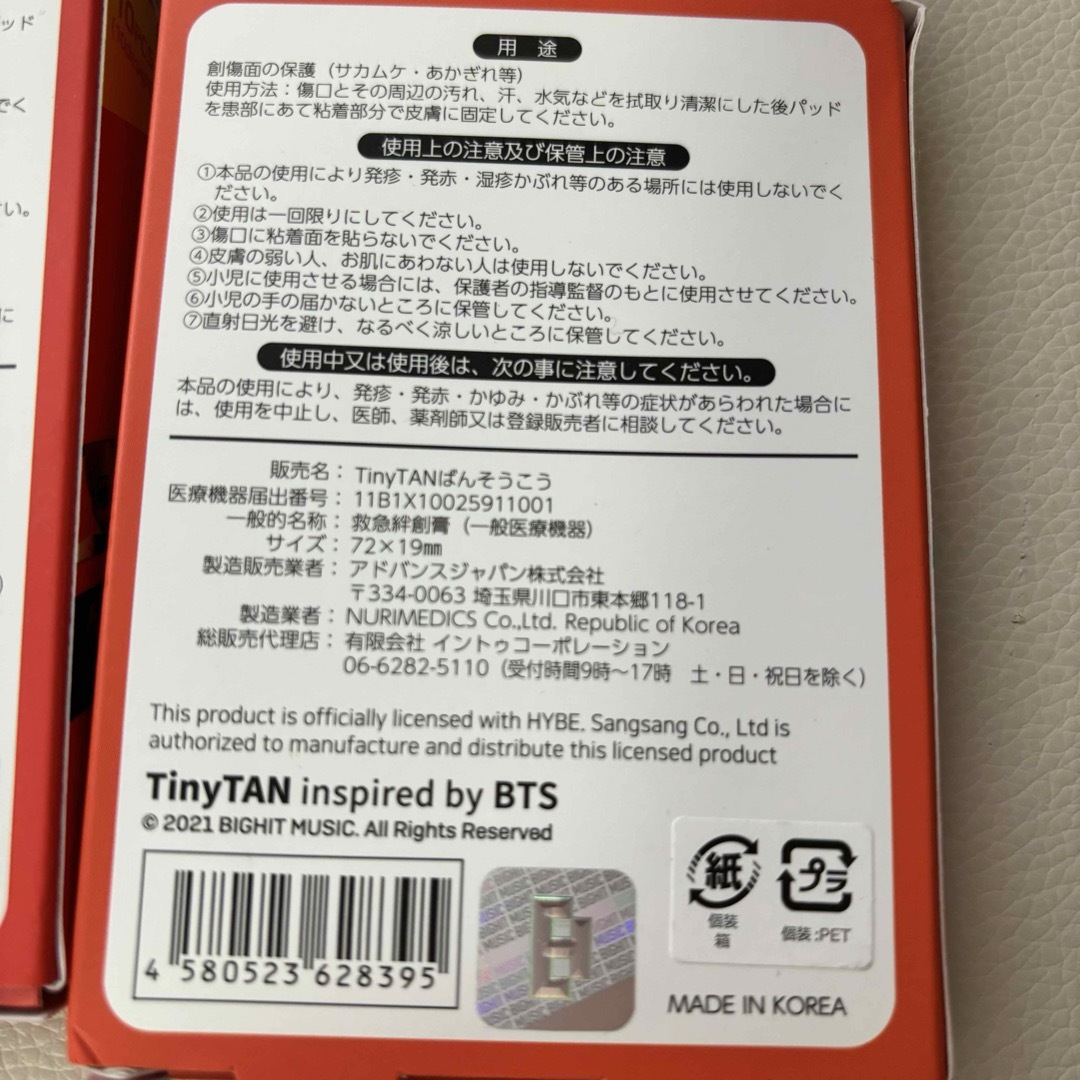 防弾少年団(BTS)(ボウダンショウネンダン)のBTS TinyTAN ばんそうこう 全7種 7箱 70枚 セット✩ エンタメ/ホビーのタレントグッズ(アイドルグッズ)の商品写真