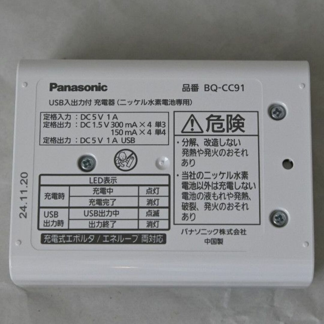 Panasonic(パナソニック)の美品 Panasonic USB入出力付き充電器 BQ-CC91 スマホ/家電/カメラのスマートフォン/携帯電話(バッテリー/充電器)の商品写真