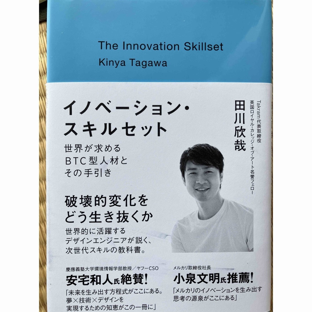 イノベーション・スキルセット エンタメ/ホビーの本(ビジネス/経済)の商品写真
