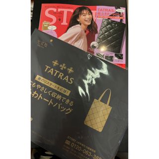 タトラス(TATRAS)のSTORY4月号付録(トートバッグ)