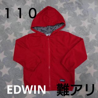 エドウィン(EDWIN)のEDWIN　エドウィン　ウィンドブレーカー　110　キッズ(ジャケット/上着)