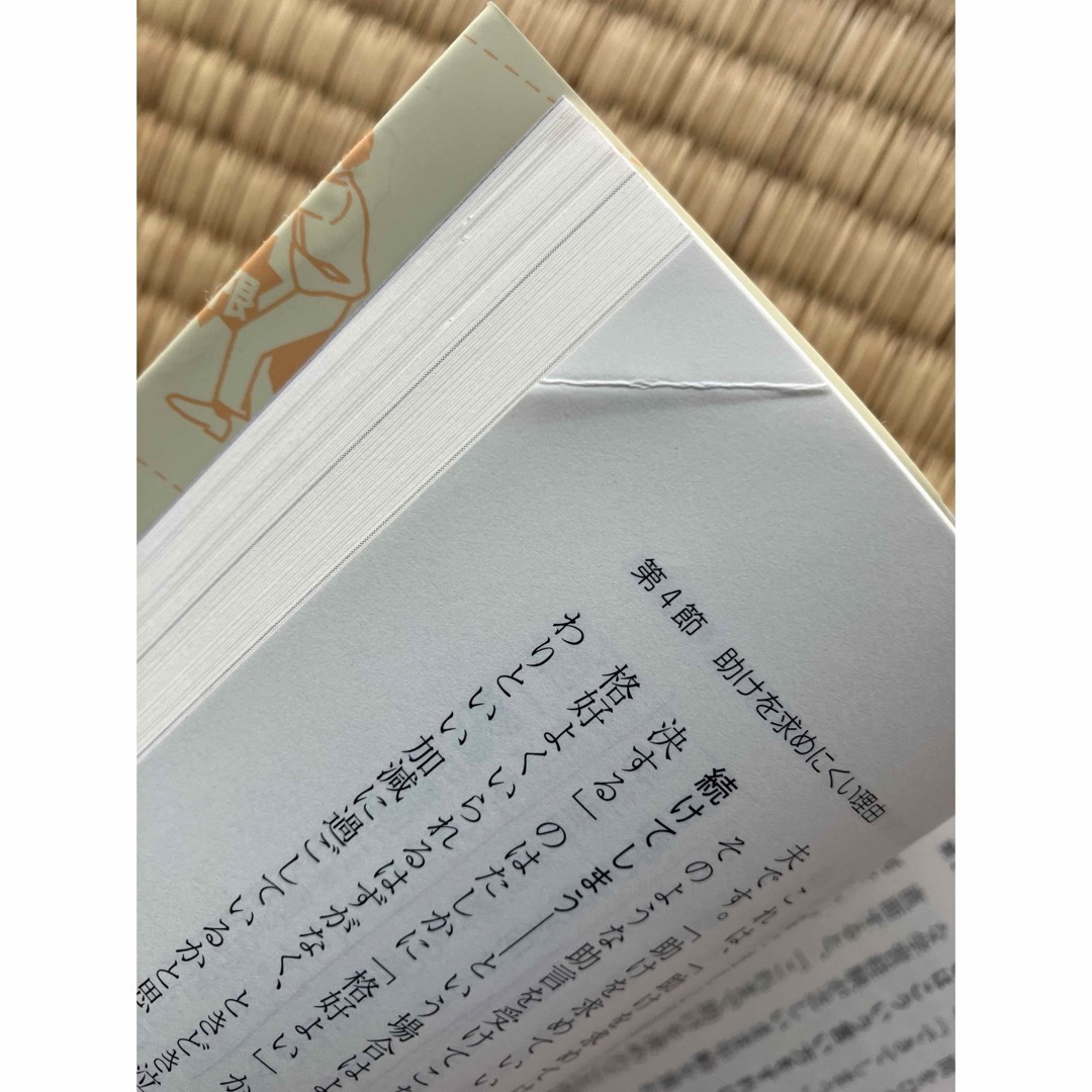 発達障害のある人の「ものの見方・考え方」 エンタメ/ホビーの本(人文/社会)の商品写真