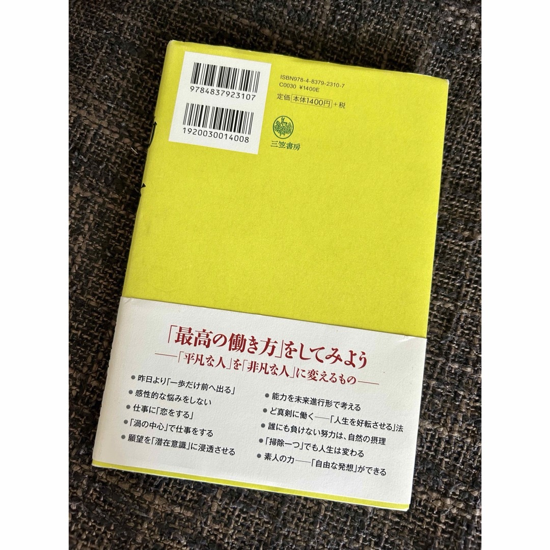 働き方 エンタメ/ホビーの本(ビジネス/経済)の商品写真