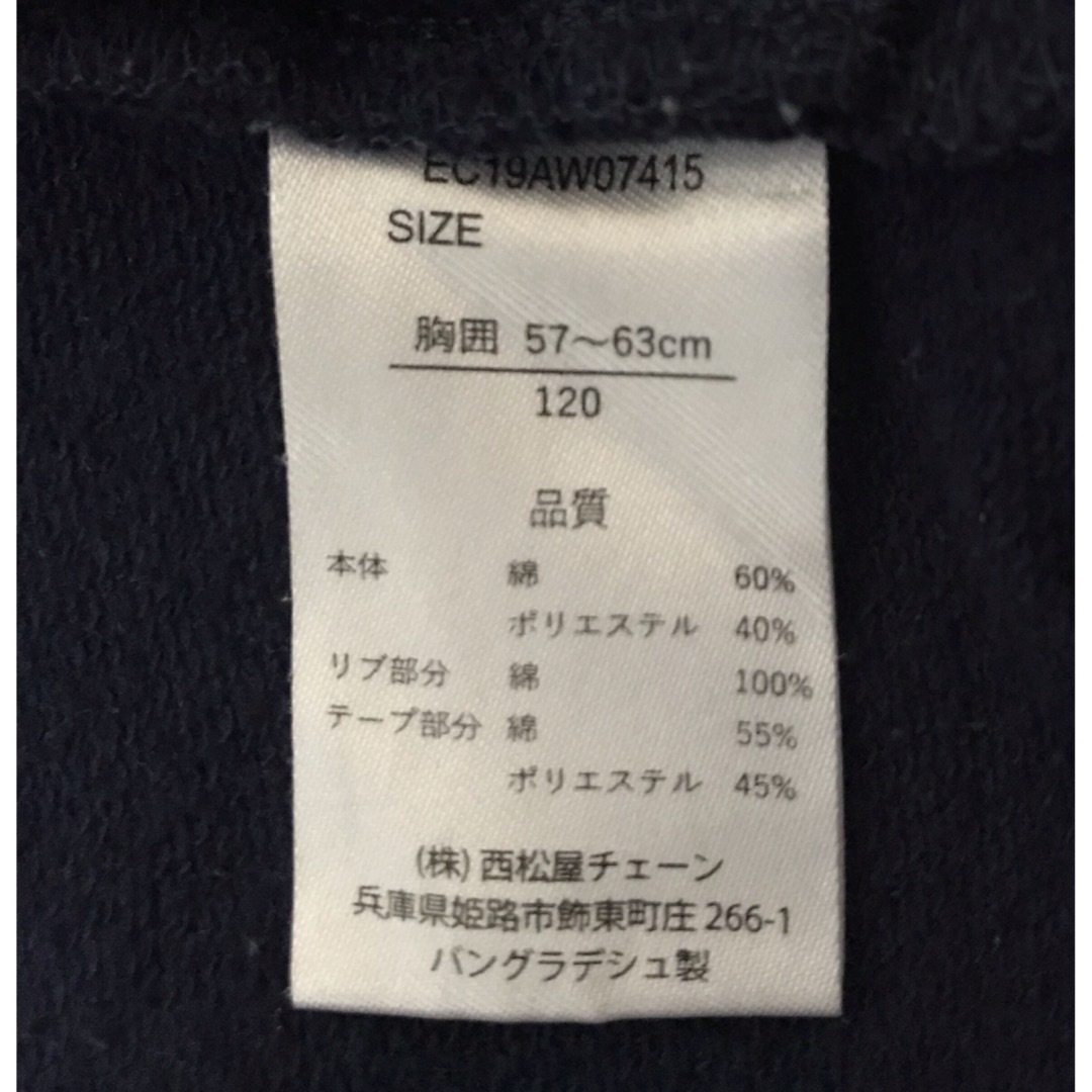 西松屋(ニシマツヤ)の西松屋　ジップアップジャケット　トレーナー生地　上着　羽織り　紺色　120 キッズ/ベビー/マタニティのキッズ服男の子用(90cm~)(ジャケット/上着)の商品写真