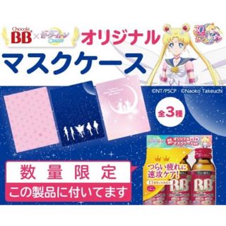 セーラームーン - 【新品未開封】美少女戦士セーラームーン  マスクケース【チョコラBB】