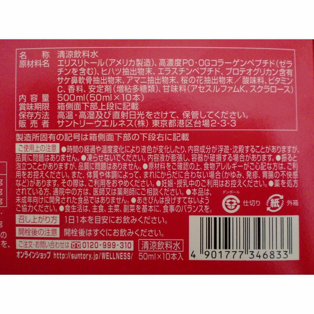 サントリー(サントリー)の★Liftage リフタージュ 白ぶどう味 9本★ 食品/飲料/酒の健康食品(コラーゲン)の商品写真