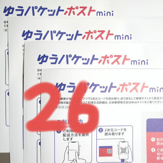 26枚　ゆうパケットポストmini　封筒　匿名(印刷物)