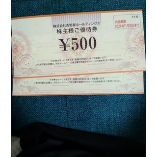 ヨシノヤ(吉野家)の吉野家　株主優待券　500円2枚(その他)