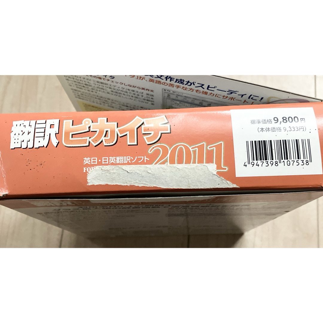 翻訳ピカイチ 2011 標準版　英日・日英翻訳ソフト　クロスランゲージ【箱無し】 スマホ/家電/カメラのPC/タブレット(その他)の商品写真