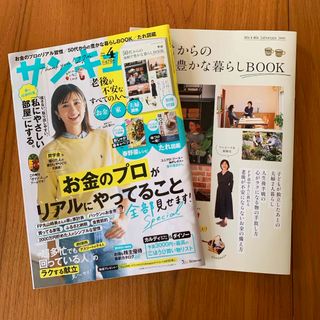 ベネッセ(Benesse)のサンキュ! 2024年 04月号 [雑誌](生活/健康)