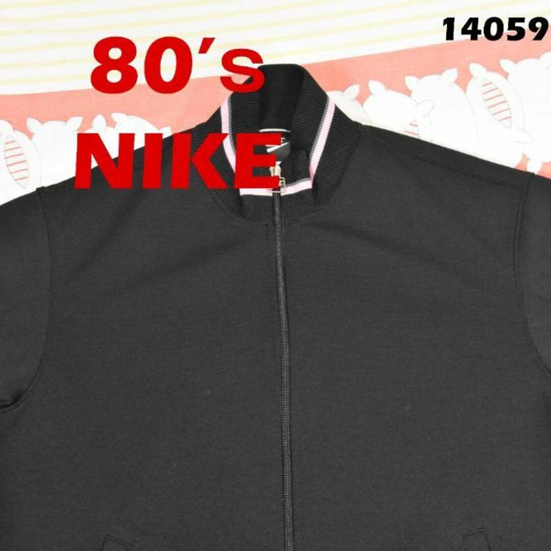 NIKE(ナイキ)のナイキ 80’ｓ トラックジャケット 14059c ビンテージ 90 00 70 メンズのトップス(ジャージ)の商品写真