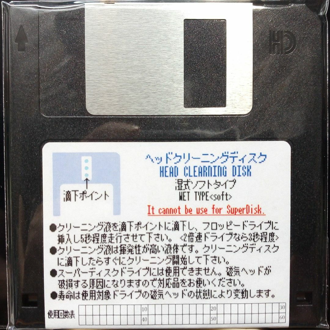 [同梱可] 3.5インチフロッピードライブ用クリーニングディスク エンタメ/ホビーのゲームソフト/ゲーム機本体(PCゲームソフト)の商品写真