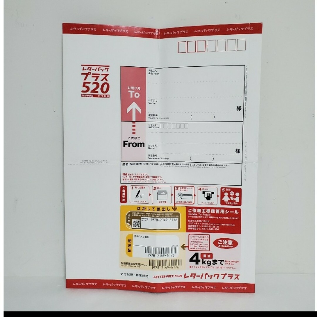 レターパックプラス 520 2枚 四つ折りの通販 by green's shop レターパックプラス 520 2枚 四つ折りの通販 by green's shop