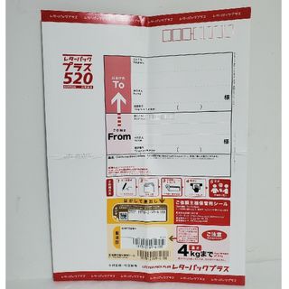 レターパックプラス 520 2枚 四つ折りの通販 by green's shop レターパックプラス 520 2枚 四つ折りの通販 by green's shop