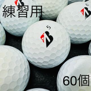 ブリヂストン(BRIDGESTONE)のブリジストン  TOUR B XS  コーポレートカラー年式混合60個 練習用(その他)