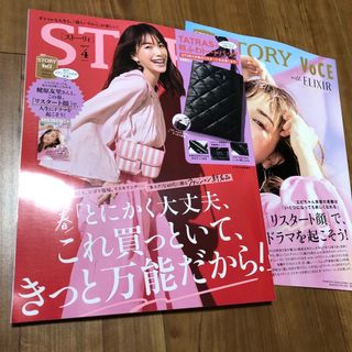 ストーリー(story.)のSTORY(ストーリィ)増刊 2024年 04月号 [雑誌](その他)