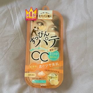 サナ(SANA)の【未使用品】 サナ 毛穴パテ職人 ミネラルCCクリーム EM(CCクリーム)