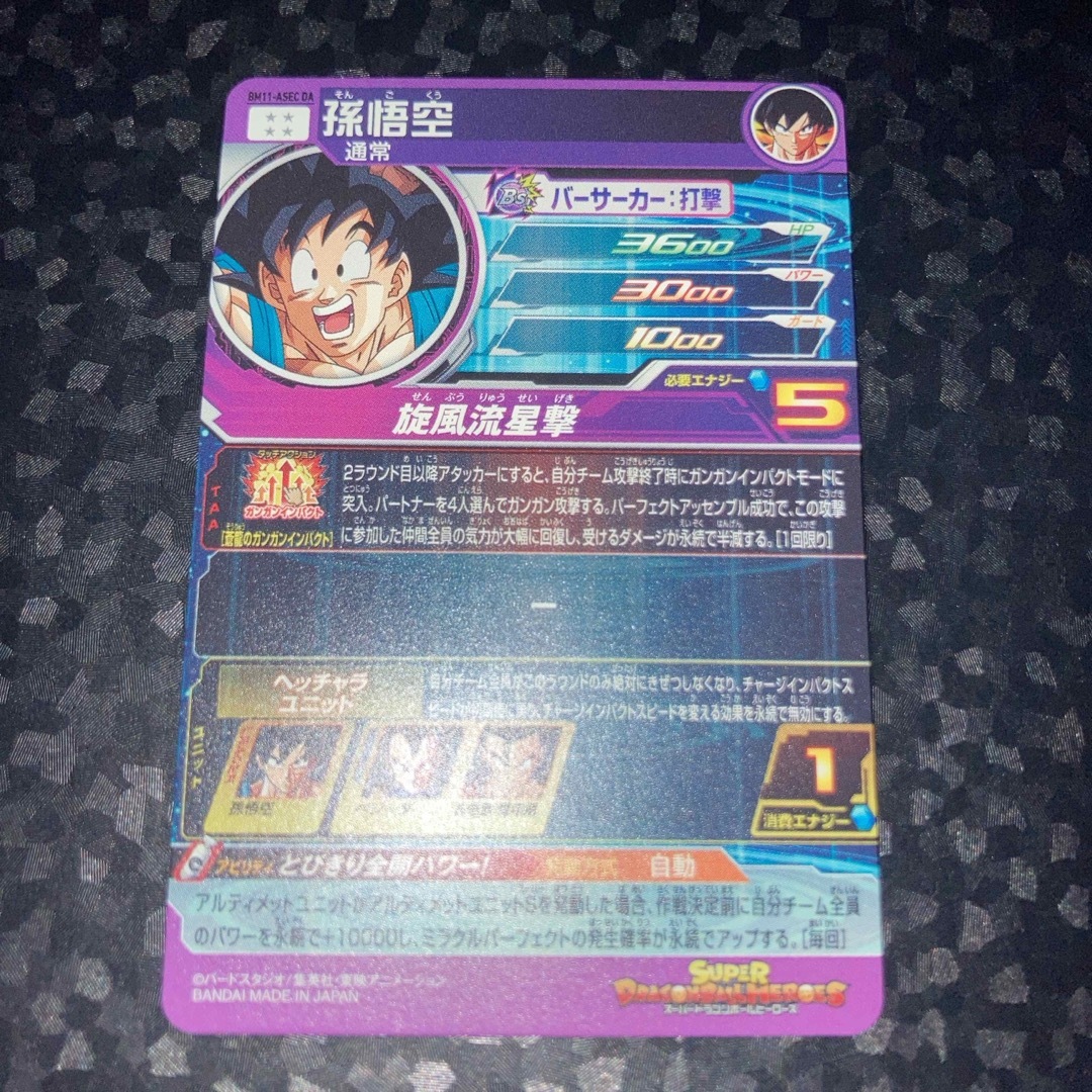 ドラゴンボール(ドラゴンボール)の美品　bm11-asec DA 孫悟空　SEC スーパードラゴンボールヒーローズ エンタメ/ホビーのトレーディングカード(シングルカード)の商品写真