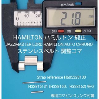 ハミルトン(Hamilton)のHAMILTON部品①【中古】ハミルトンベルトコマ ステンレスベルト調整用コマ(金属ベルト)