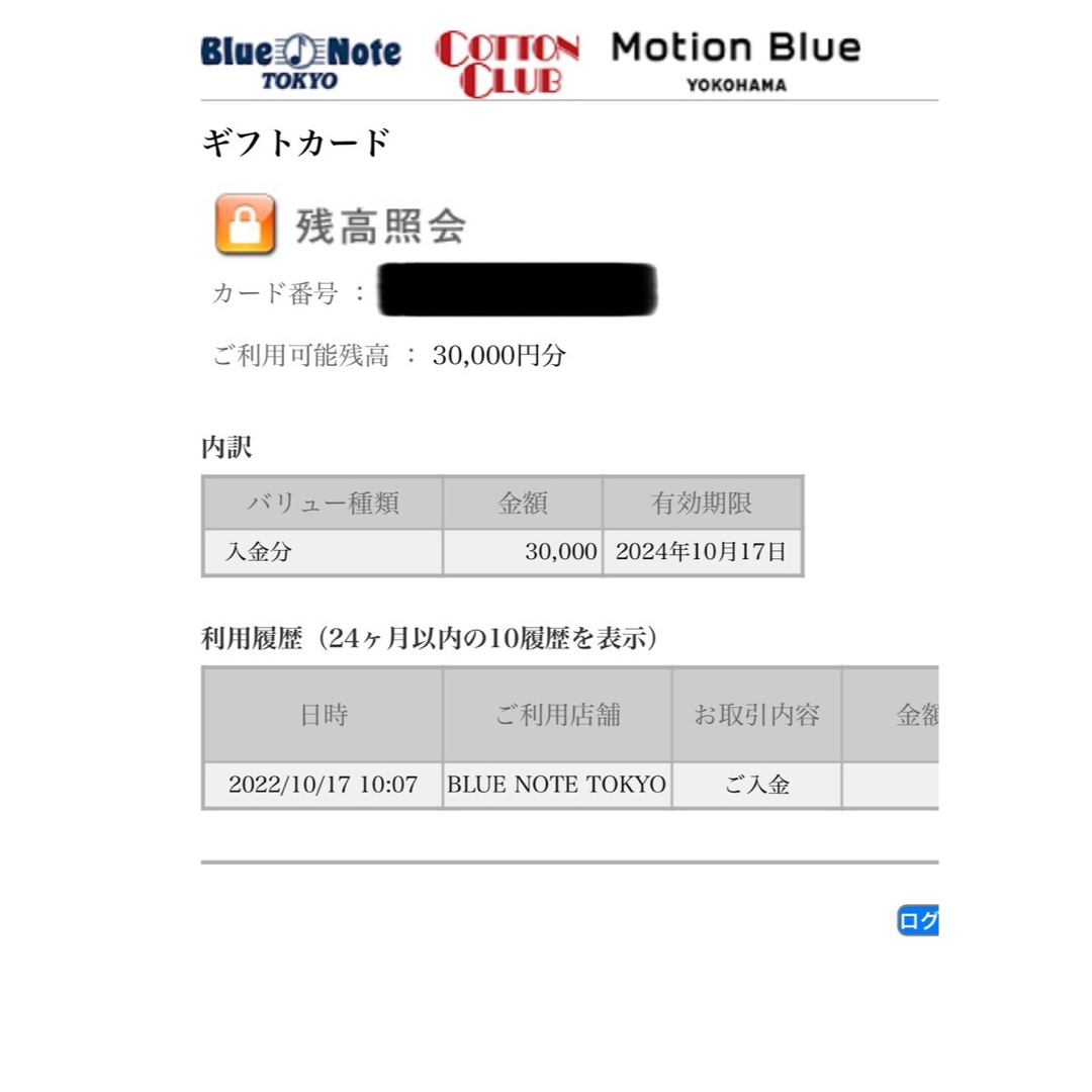 ブルーノート東京　blun note TOKYOギフトカード 3万円 チケットの優待券/割引券(その他)の商品写真