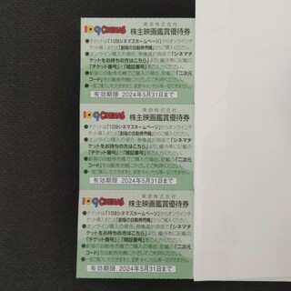 109シネマズ株主映画鑑賞優待券 3枚(その他)