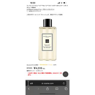 ジョーマローン(Jo Malone)のジョーマローン(ボディソープ/石鹸)