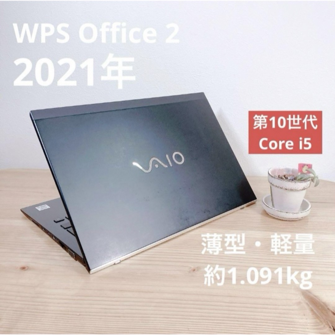 VAIO(バイオ)の【軽量】VAIO/オフィス付き/Windows11/SSD/ノートパソコン/黒 スマホ/家電/カメラのPC/タブレット(ノートPC)の商品写真