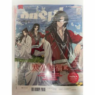 PASH!4月号 アニメイト限定ポストカード　天官賜福  (アニメ)