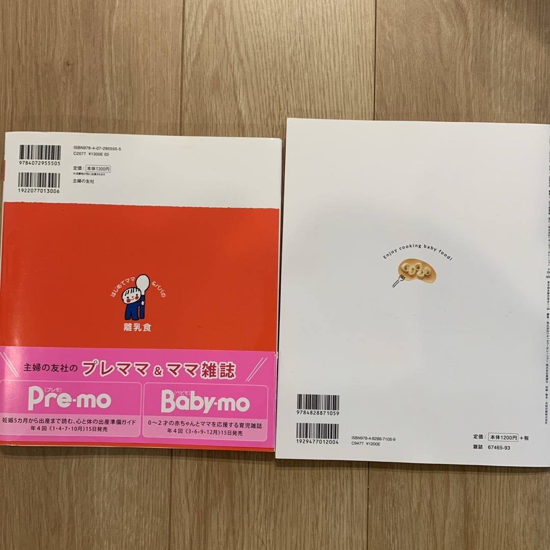 離乳食本　2冊セット エンタメ/ホビーの雑誌(結婚/出産/子育て)の商品写真