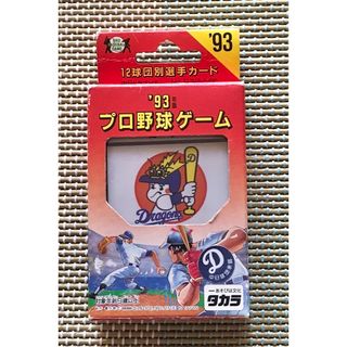 93年版プロ野球ゲーム　カード　中日ドラゴンズ(野球/サッカーゲーム)