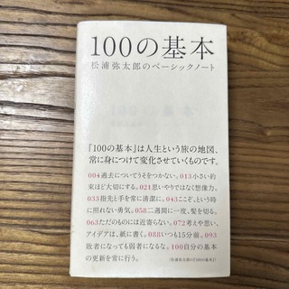 １００の基本 (文学/小説)